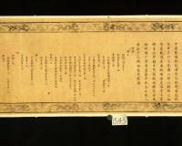 “明谕琉球国王敕”在大连展出，揭示琉球曾是中国藩属重要史实