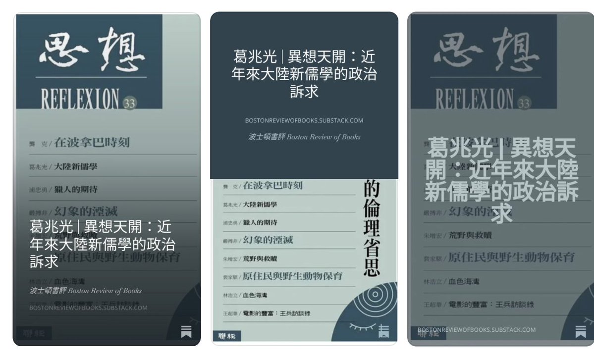 近年來大陸新儒學的政治訴求 .jpg