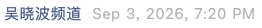 Screenshot 2026-09-03 at 8.43.34 PM.png