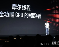 摩尔线程首份半年报:营收大增1.5倍,存货达营收两倍