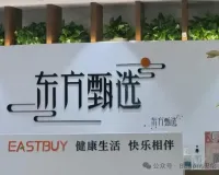 净利翻87倍、名主播全走了：东方甄选到底靠什么赚钱？| 巴伦港股