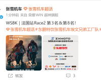 “张雪机车”德比斯法国站次回合获得第三名