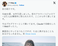 日本前AV女优华丽转身AI程式设计 获大批网友祝福