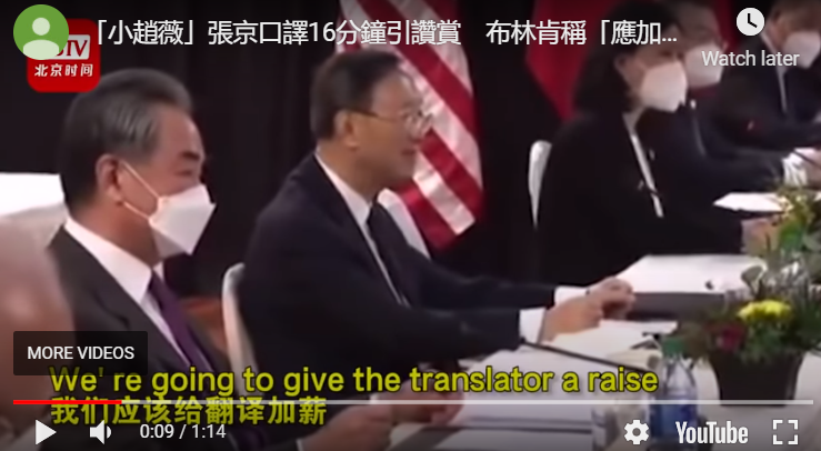 美国国务卿布林肯也插话说「We&#039;re going to give the translator a raise」（我.png