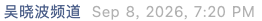 Screenshot 2026-09-08 at 9.20.21 PM.png