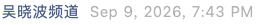 Screenshot 2026-09-09 at 8.37.33 PM.png