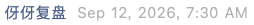 Screenshot 2026-09-12 at 10.53.03 PM.png